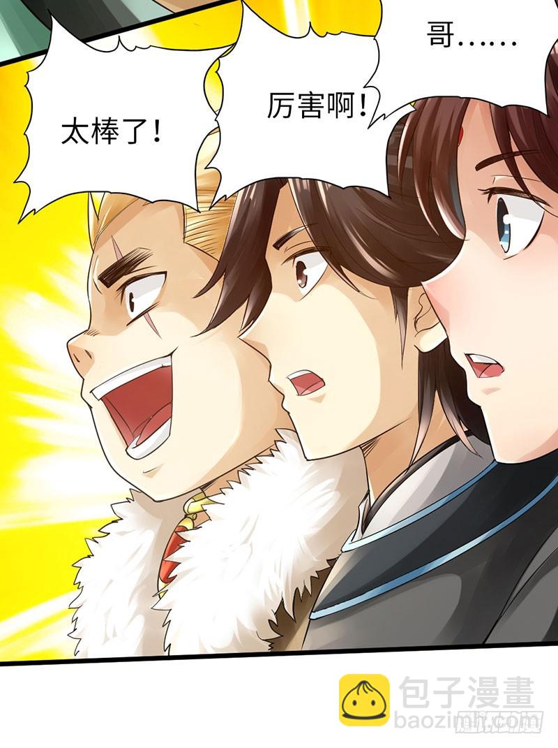 《太古狂魔》60-万重战宗 第35页