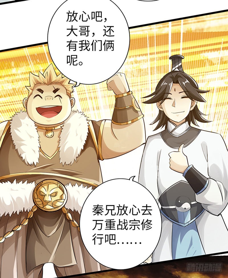《太古狂魔》60-万重战宗 第39页