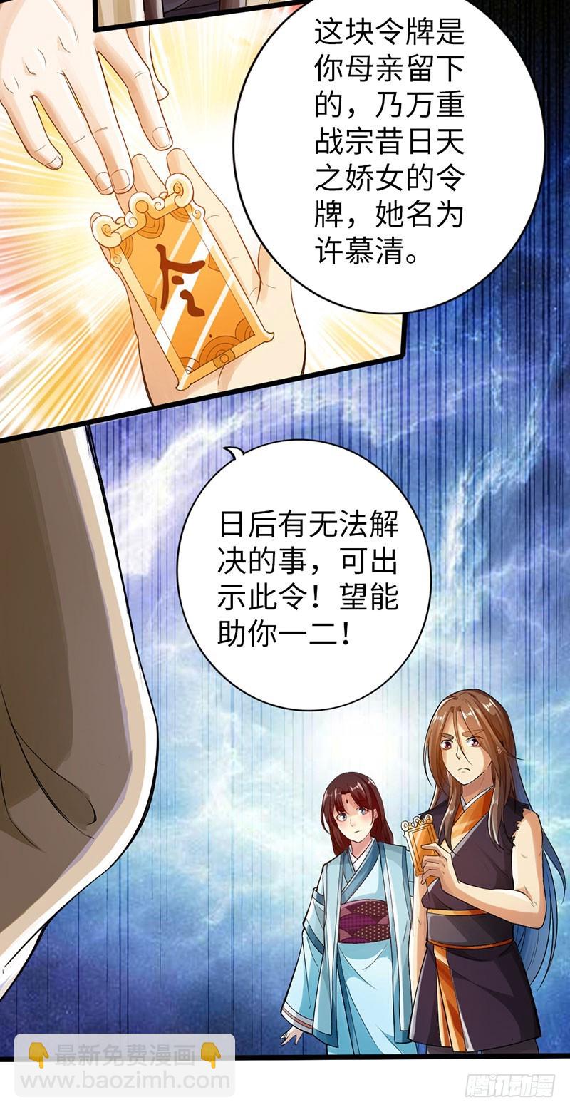 《太古狂魔》60-万重战宗 第3页