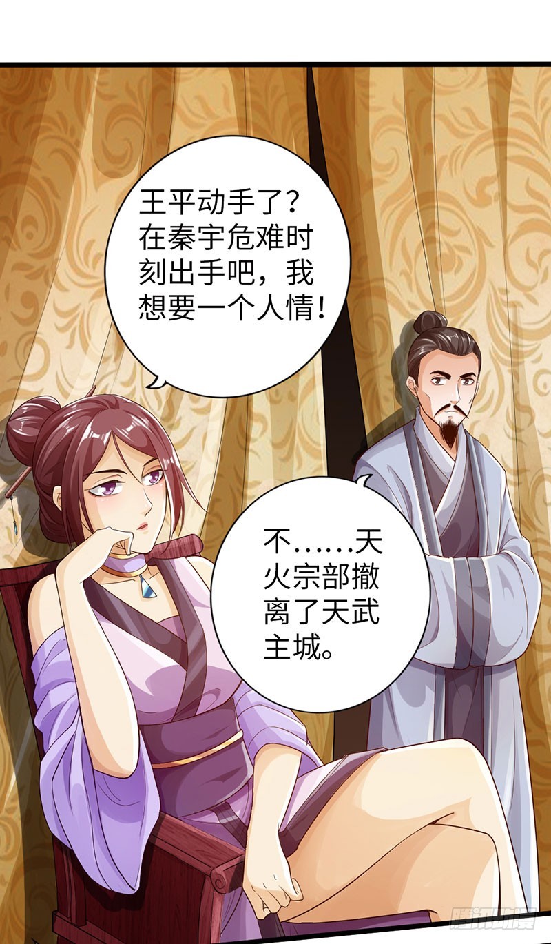 《太古狂魔》60-万重战宗 第4页