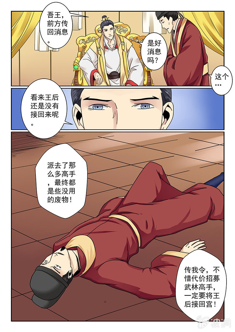 《炽血剑魂》第04话 追杀 第10页