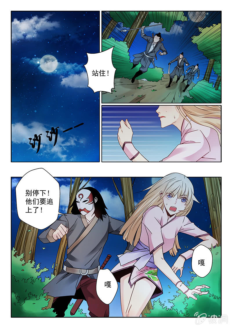 《炽血剑魂》第04话 追杀 第2页