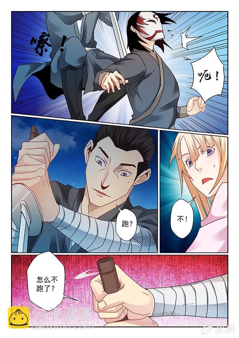 《炽血剑魂》第04话 追杀 第4页