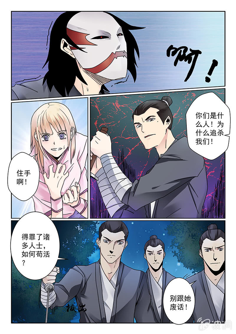 《炽血剑魂》第04话 追杀 第5页