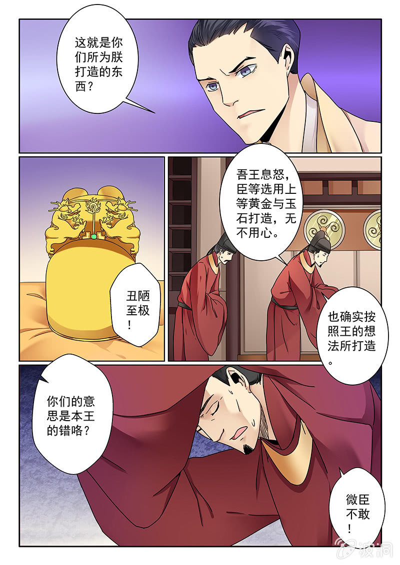 《炽血剑魂》第04话 追杀 第8页