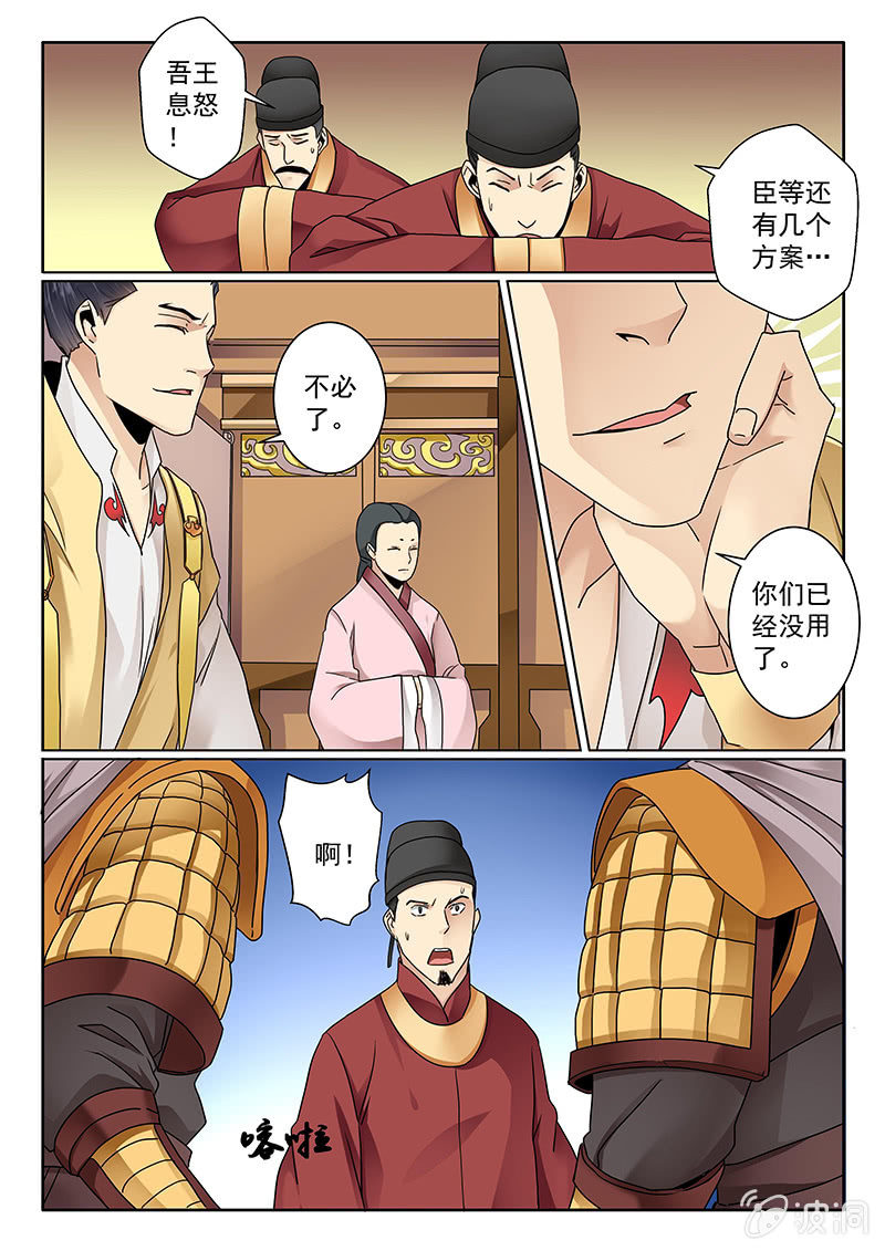 《炽血剑魂》第04话 追杀 第9页