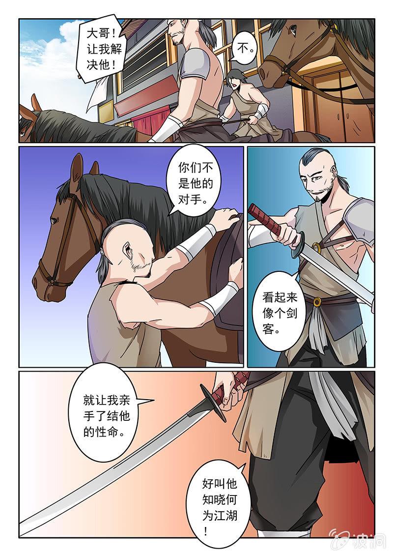 《炽血剑魂》第02话 涧镇 第11页