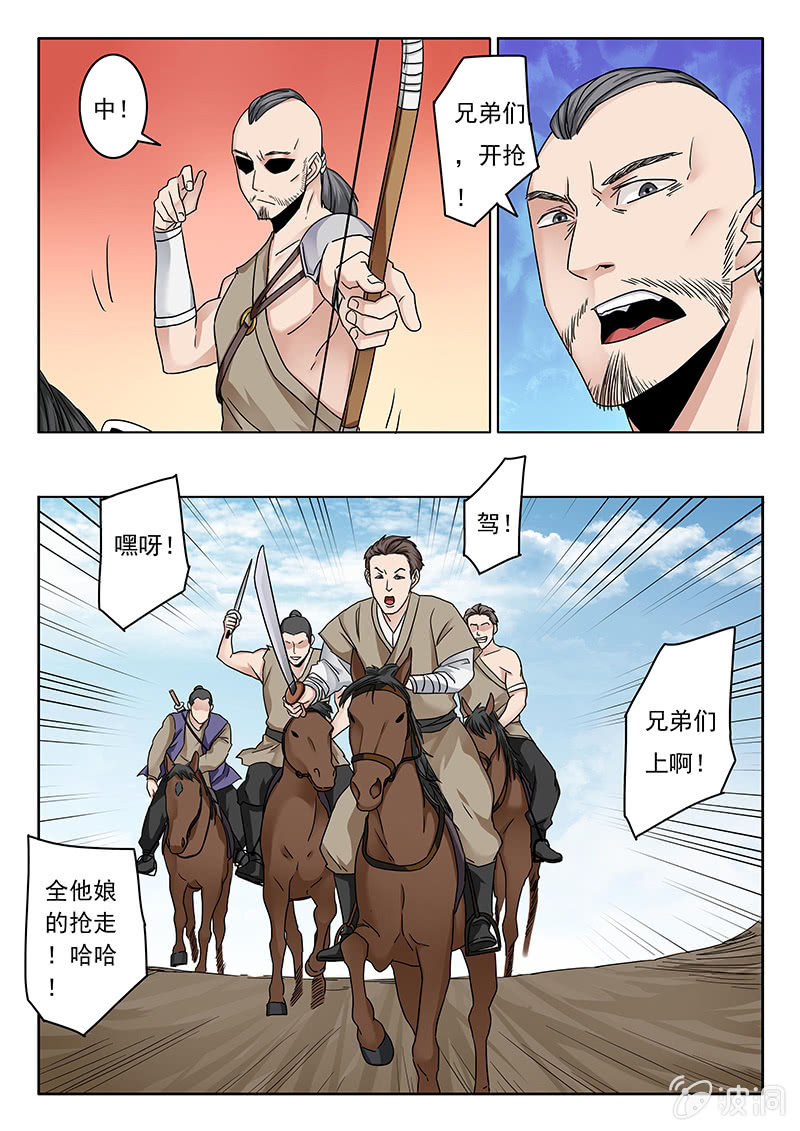 《炽血剑魂》第02话 涧镇 第5页