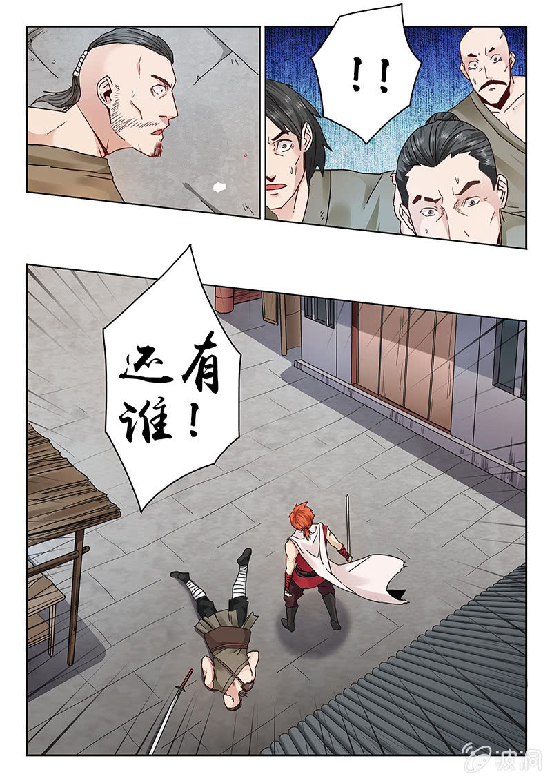 《炽血剑魂》第03话 剑韧 第7页