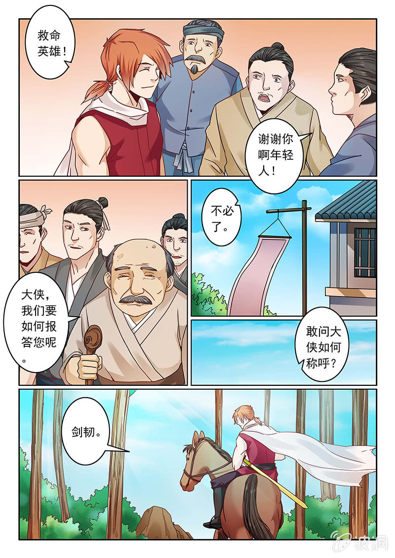《炽血剑魂》第03话 剑韧 第9页