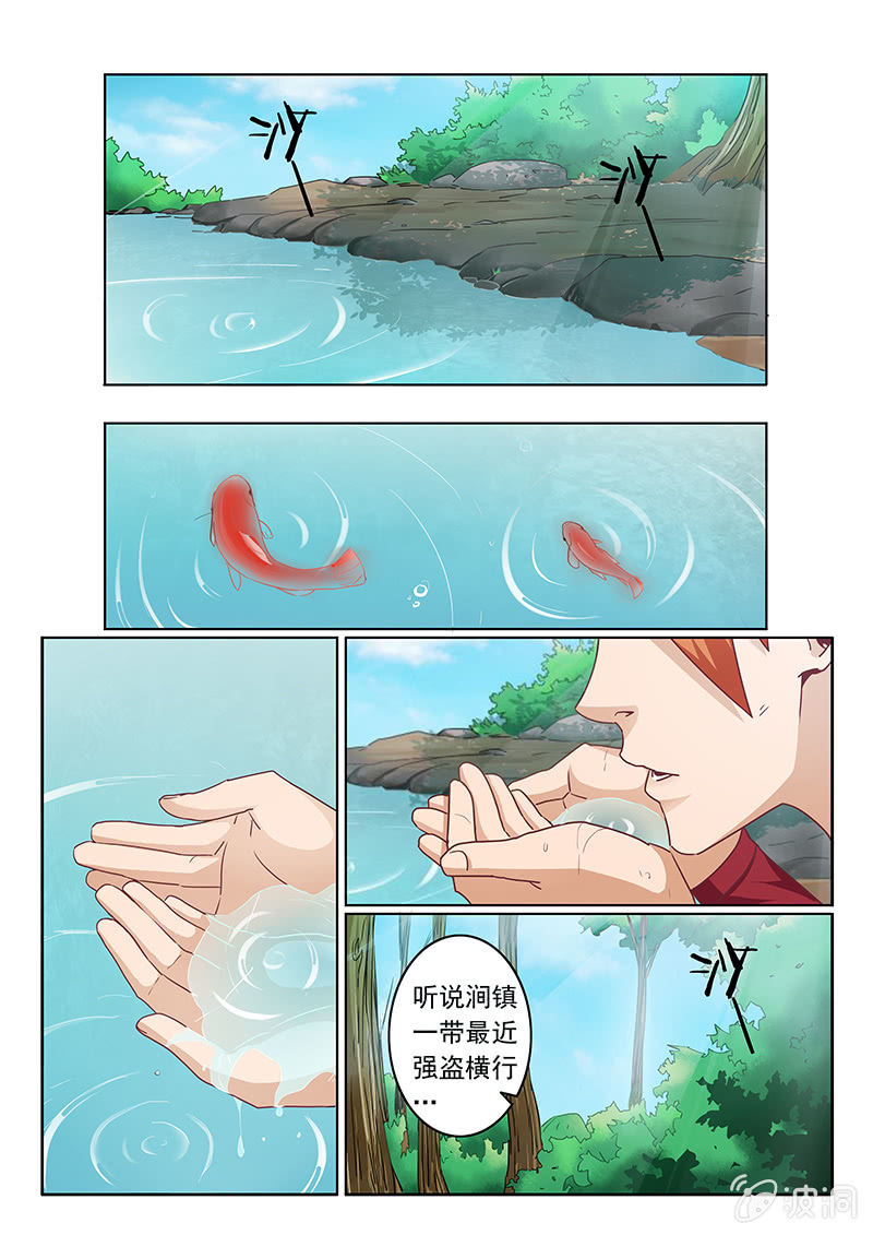 《炽血剑魂》第01话 强盗 第2页