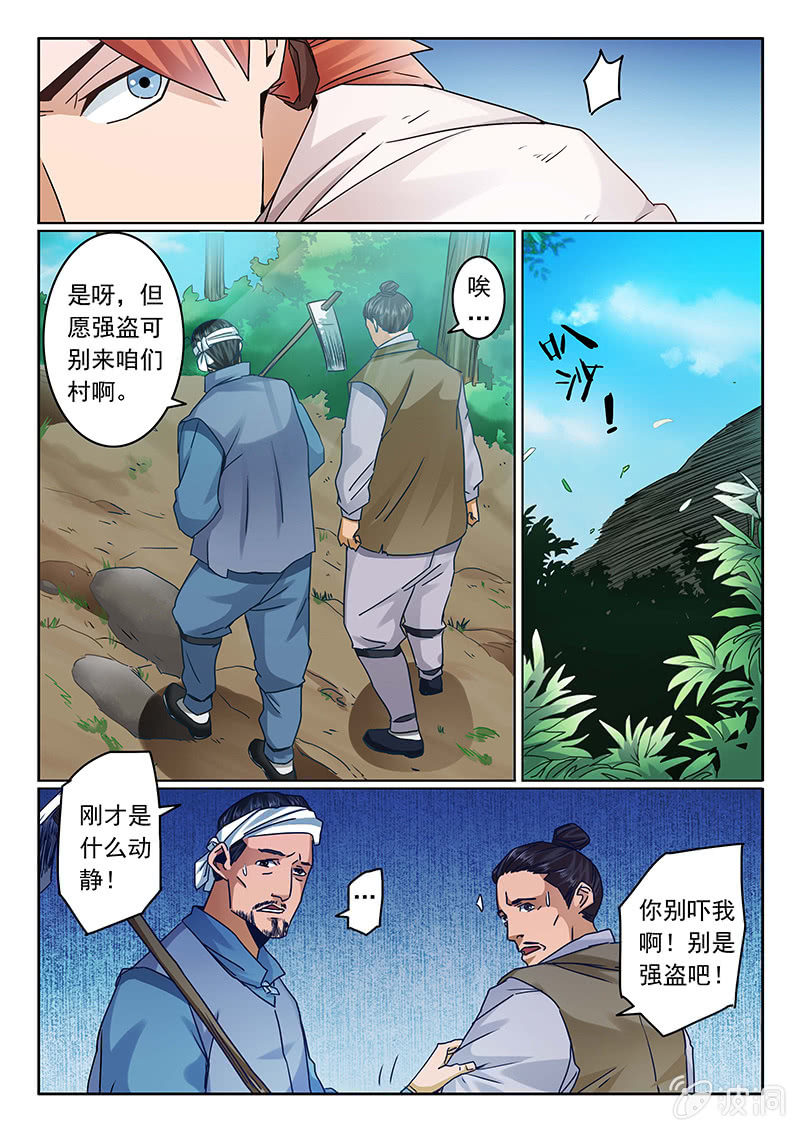 《炽血剑魂》第01话 强盗 第3页