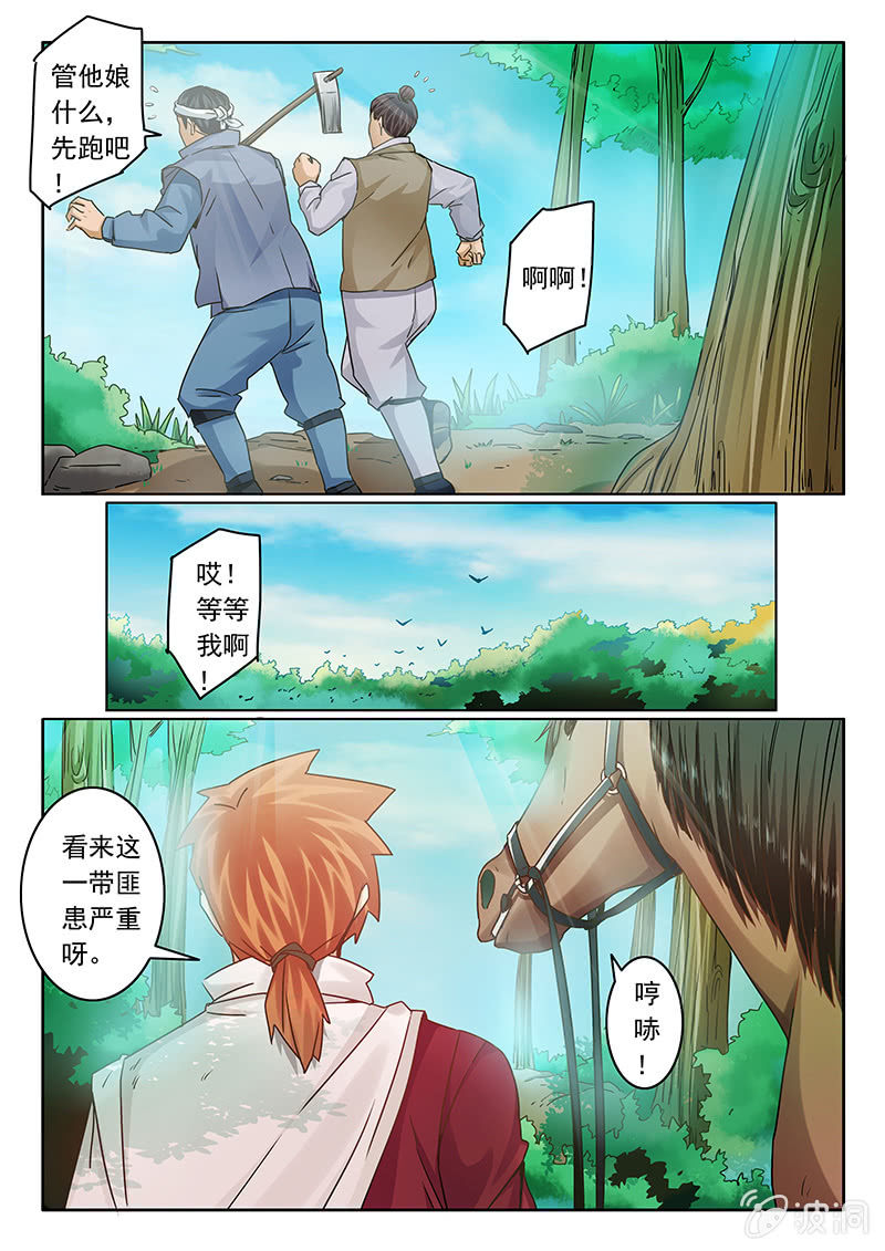 《炽血剑魂》第01话 强盗 第4页