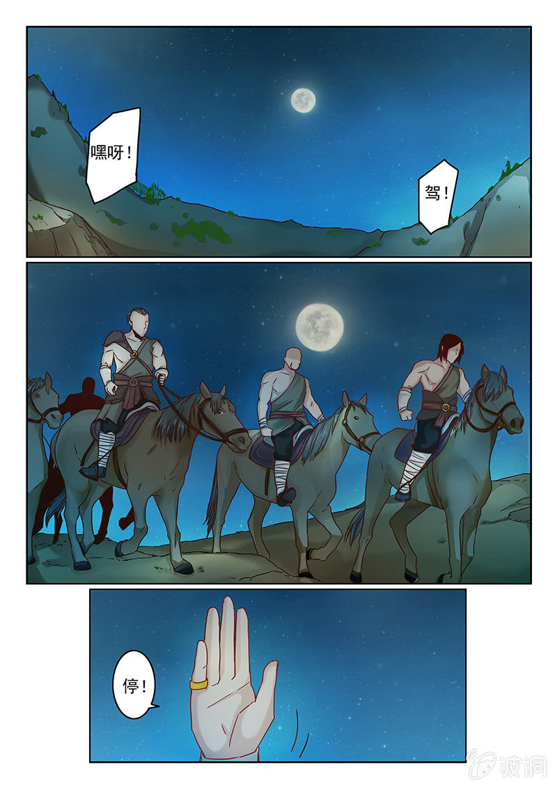 《炽血剑魂》第01话 强盗 第5页