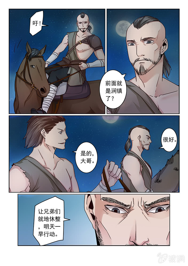 《炽血剑魂》第01话 强盗 第6页