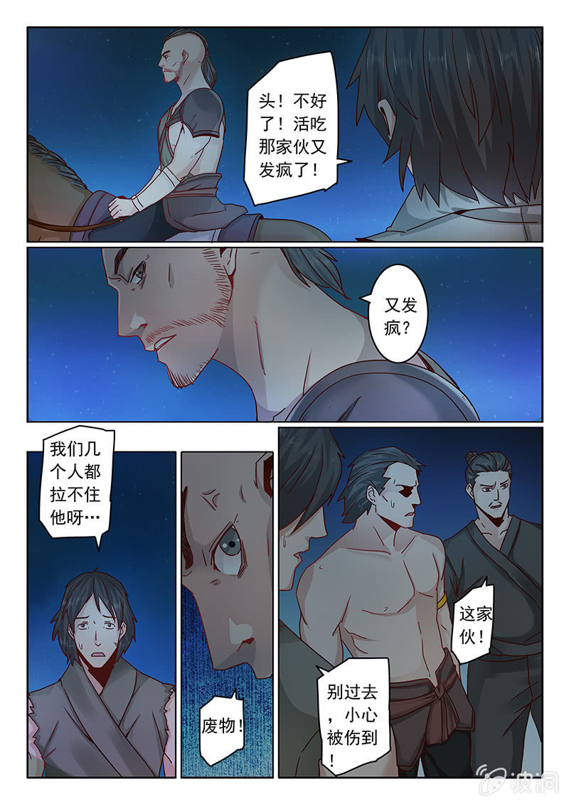 《炽血剑魂》第01话 强盗 第7页