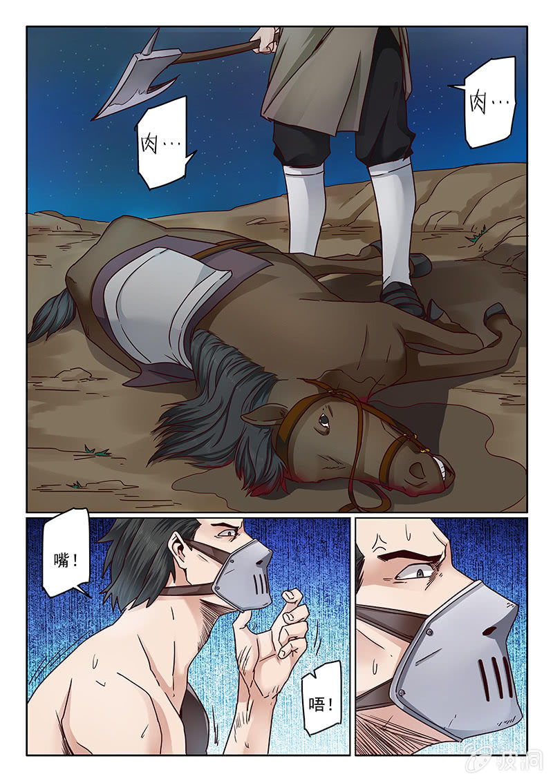 《炽血剑魂》第01话 强盗 第8页