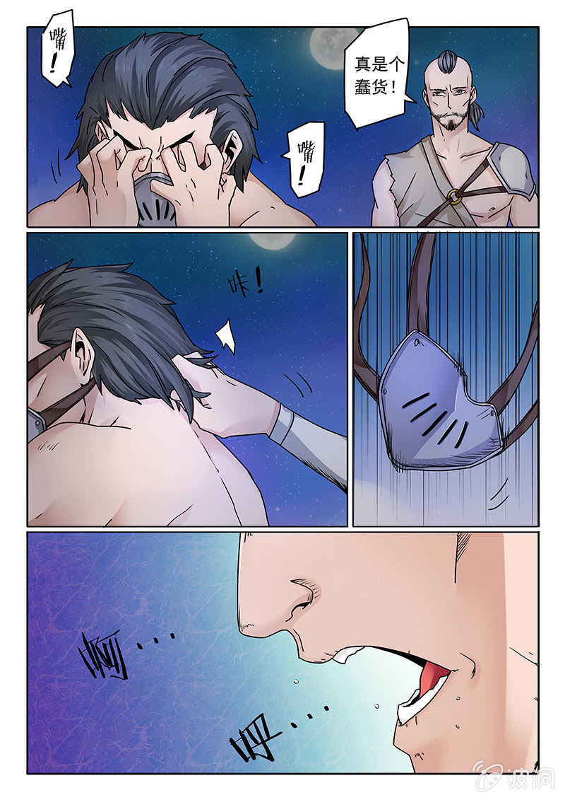 《炽血剑魂》第01话 强盗 第9页