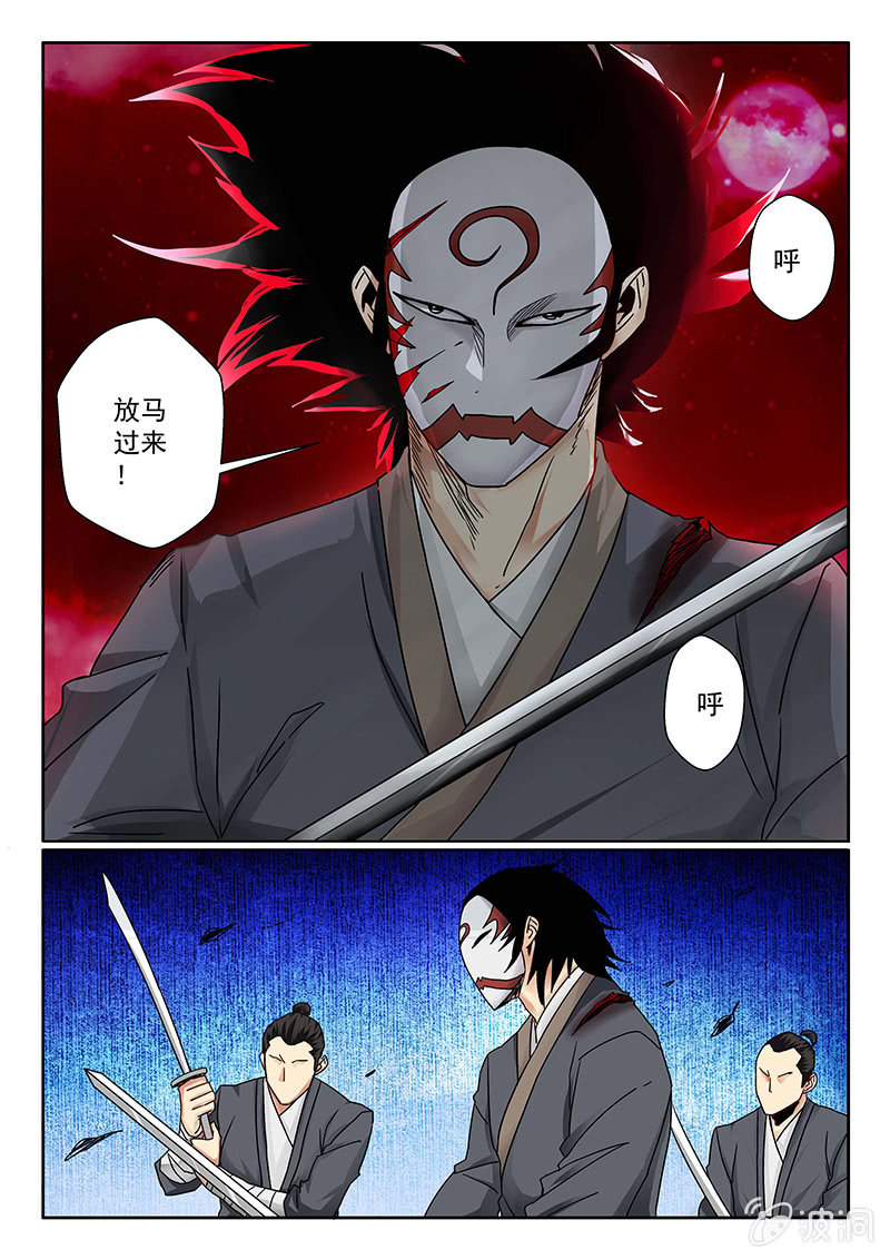 《炽血剑魂》第05话 剑鬼 第2页