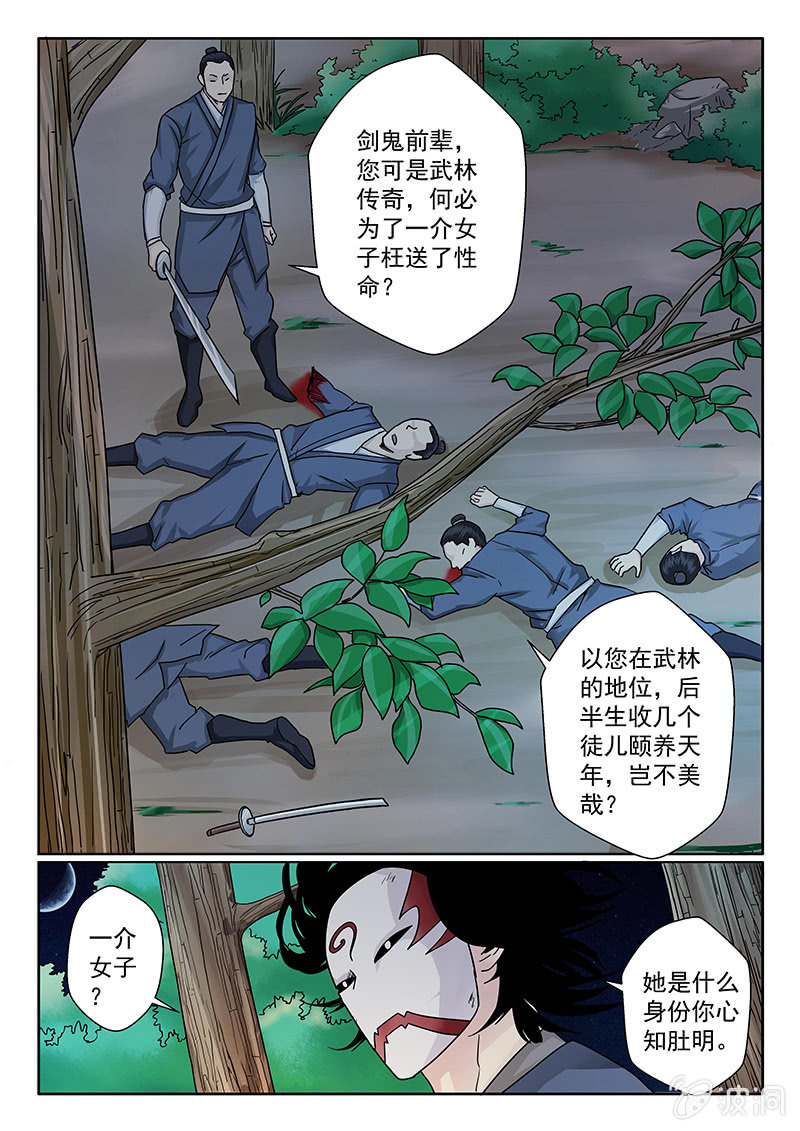 《炽血剑魂》第05话 剑鬼 第3页