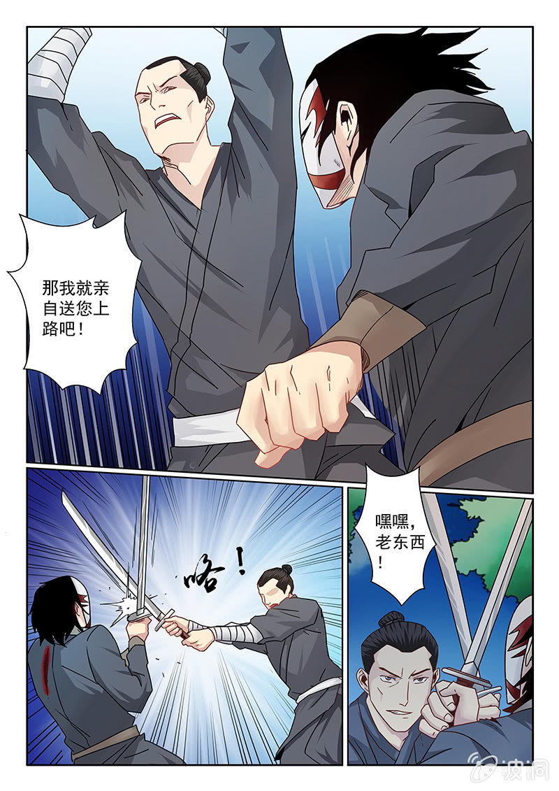 《炽血剑魂》第05话 剑鬼 第4页