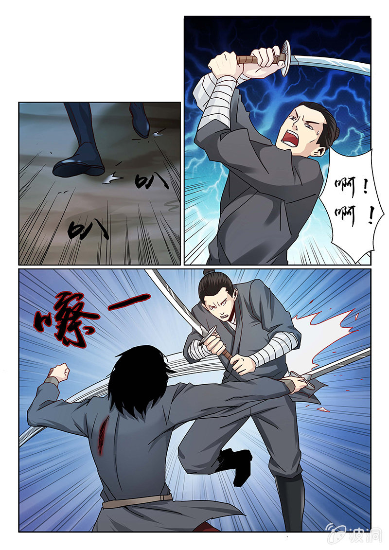 《炽血剑魂》第05话 剑鬼 第7页