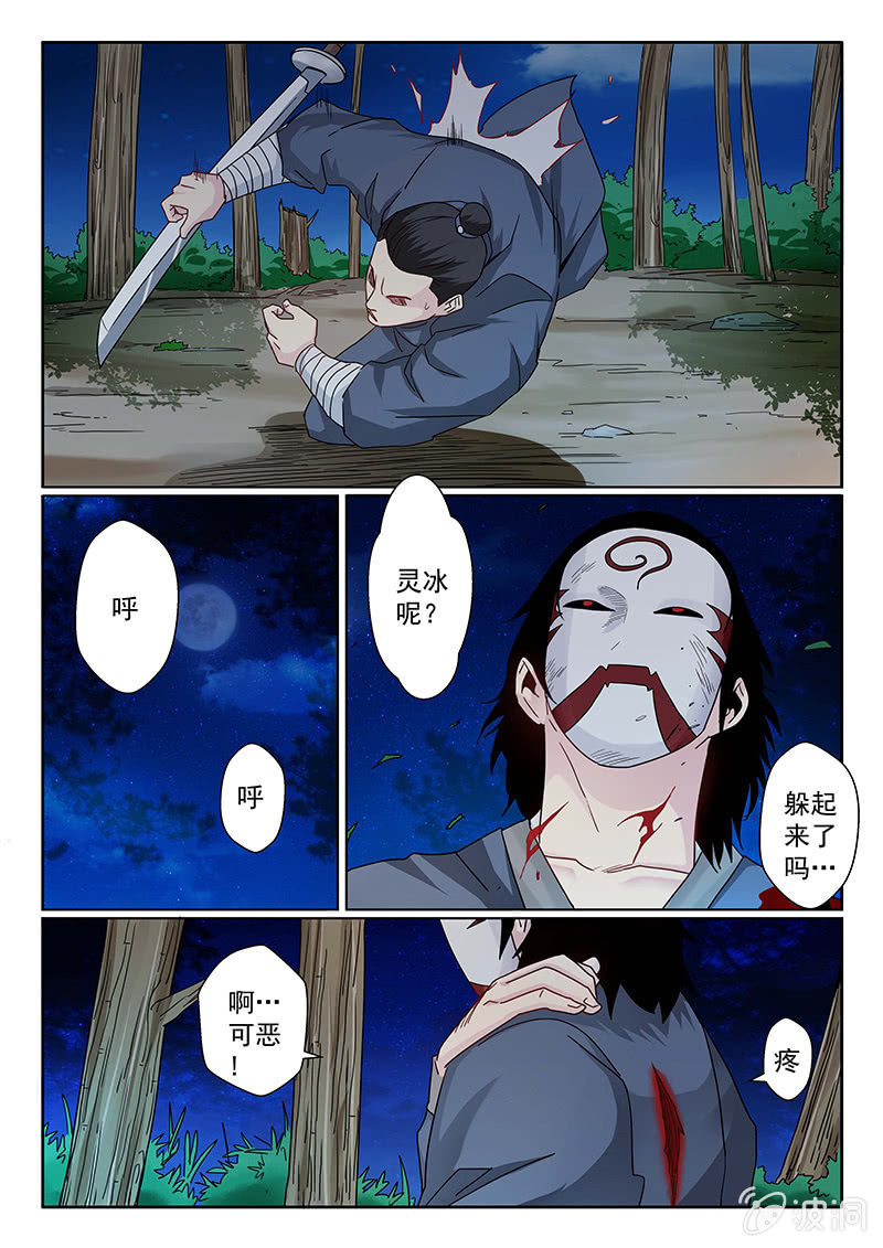 《炽血剑魂》第05话 剑鬼 第8页
