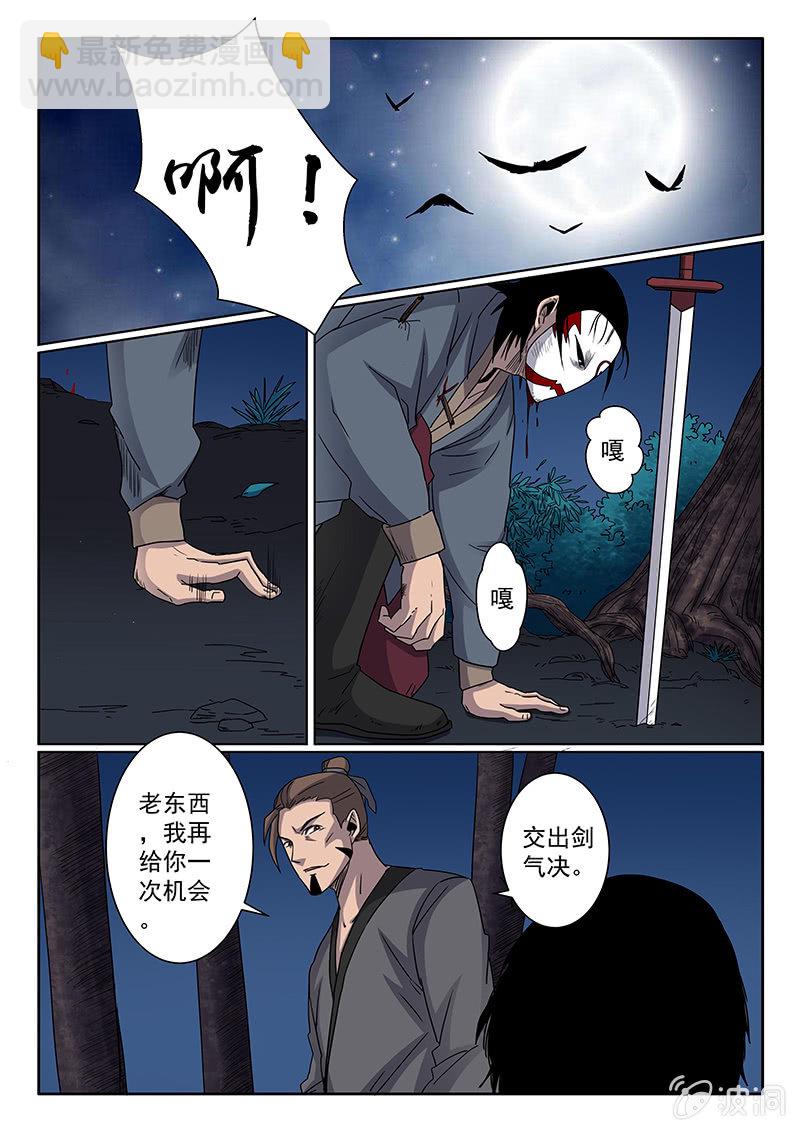 《炽血剑魂》第06话 绝境 第11页