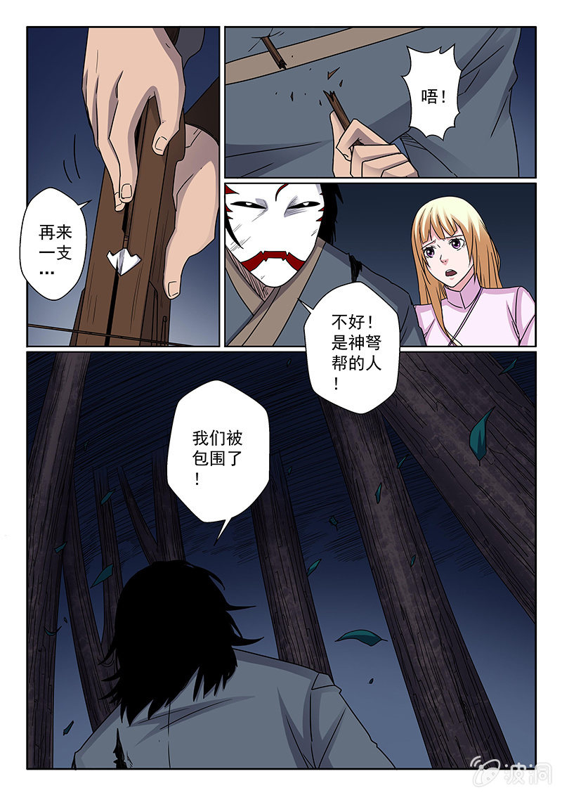 《炽血剑魂》第06话 绝境 第3页