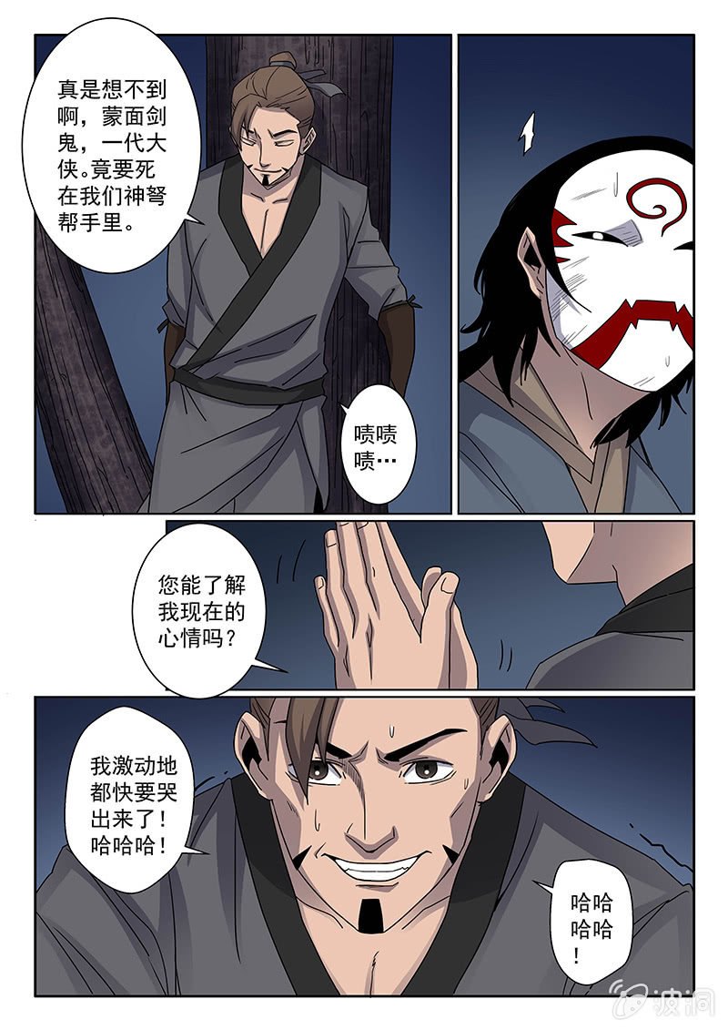 《炽血剑魂》第06话 绝境 第4页