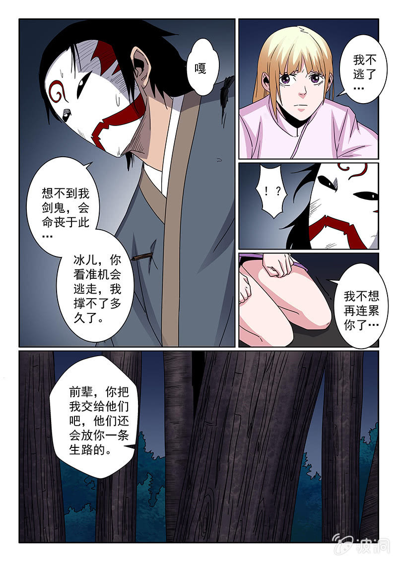 《炽血剑魂》第06话 绝境 第5页