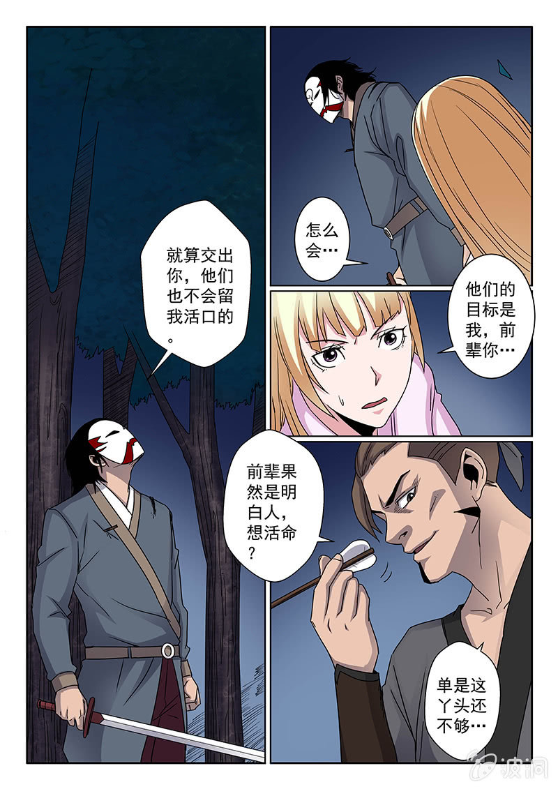 《炽血剑魂》第06话 绝境 第6页