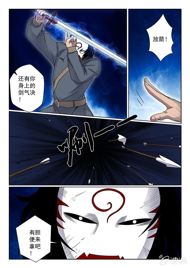 《炽血剑魂》第06话 绝境 第7页
