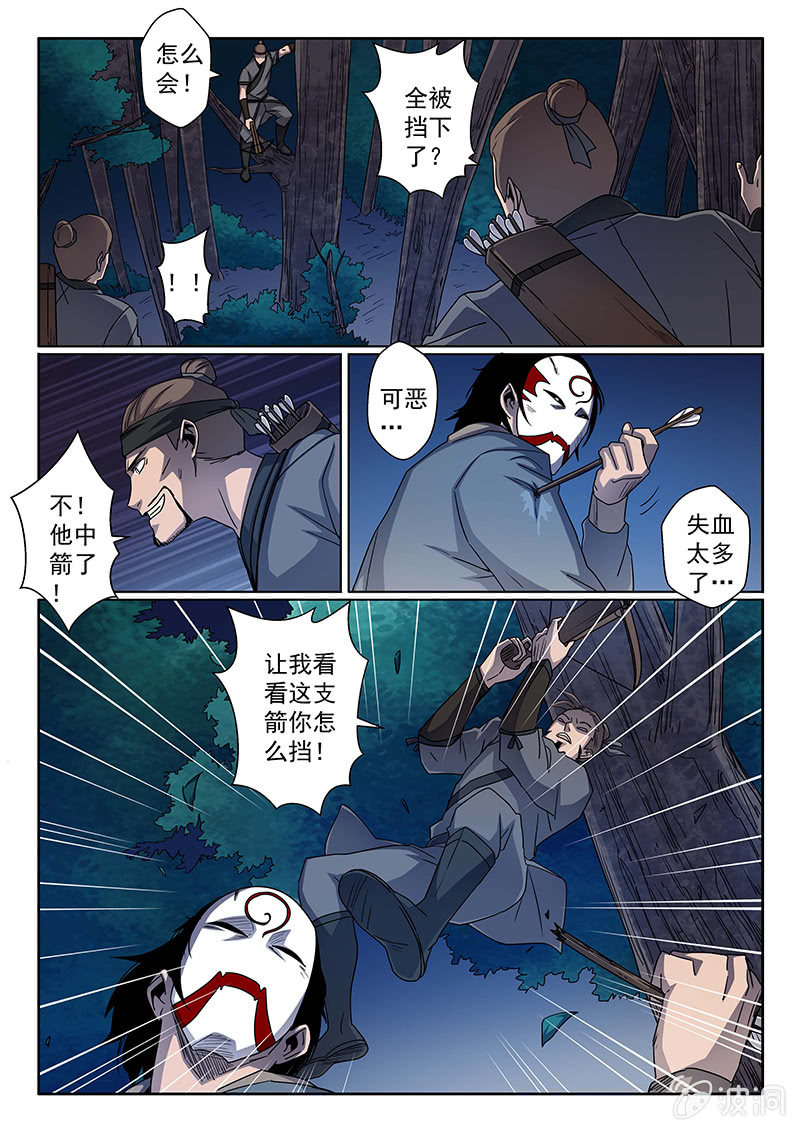 《炽血剑魂》第06话 绝境 第9页