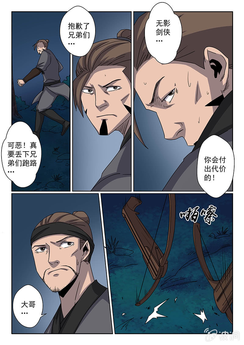 《炽血剑魂》第07话 解围 第10页