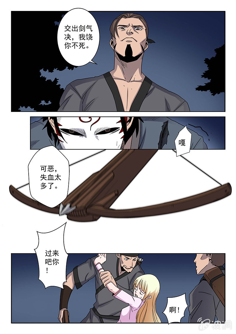 《炽血剑魂》第07话 解围 第2页