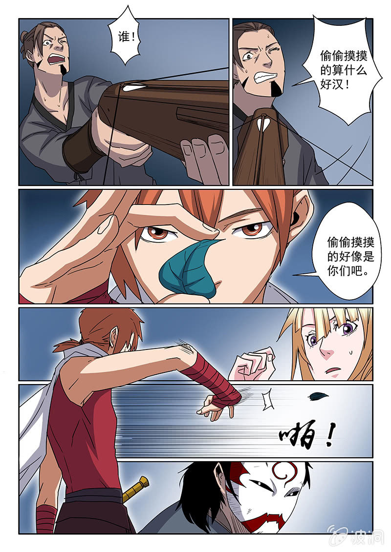 《炽血剑魂》第07话 解围 第4页