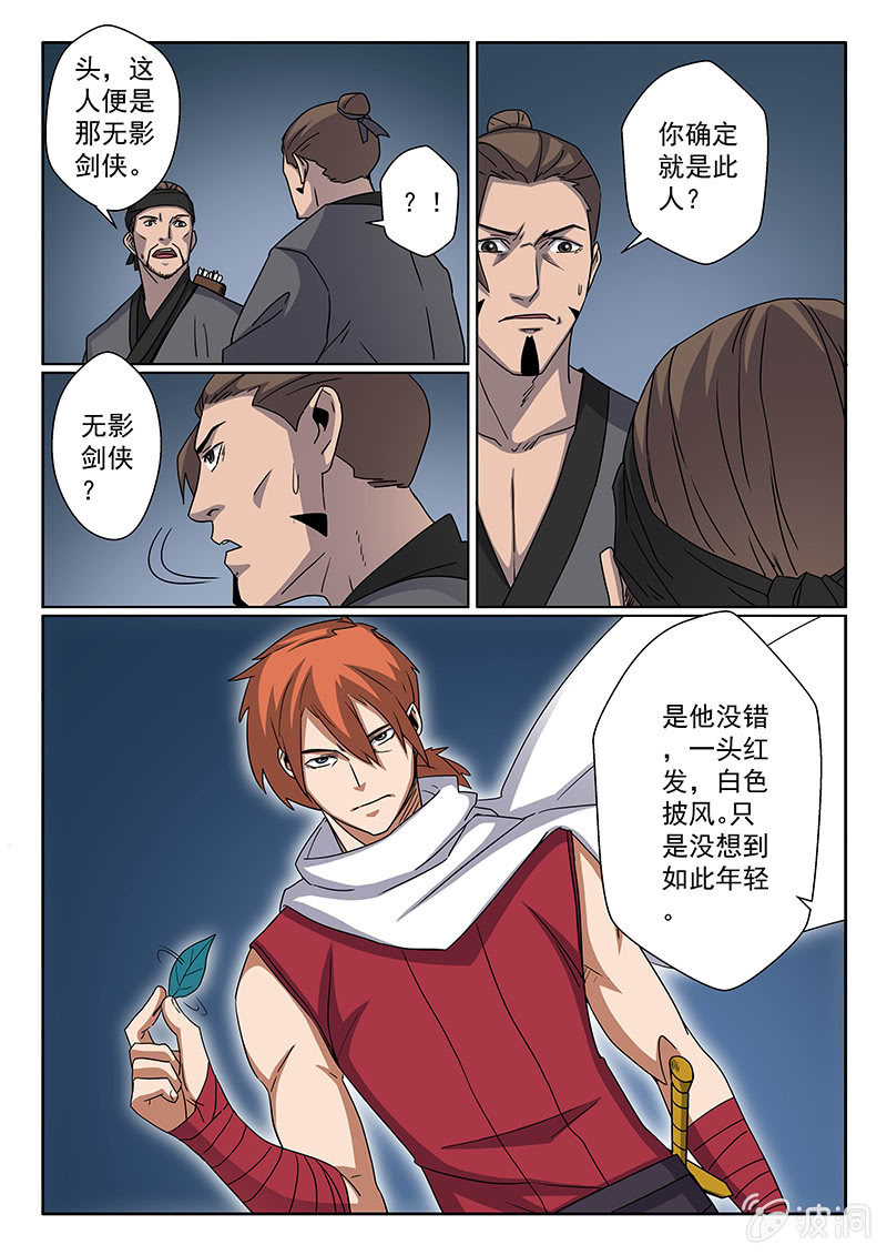 《炽血剑魂》第07话 解围 第7页
