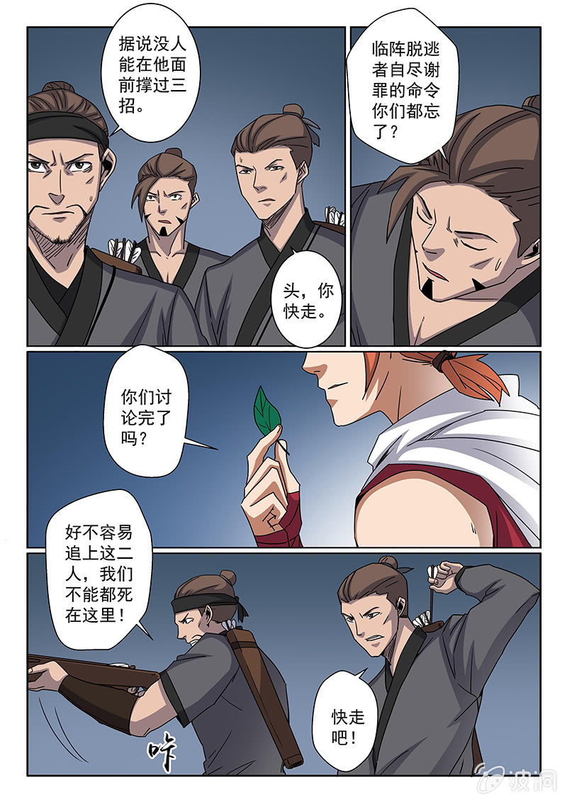 《炽血剑魂》第07话 解围 第9页