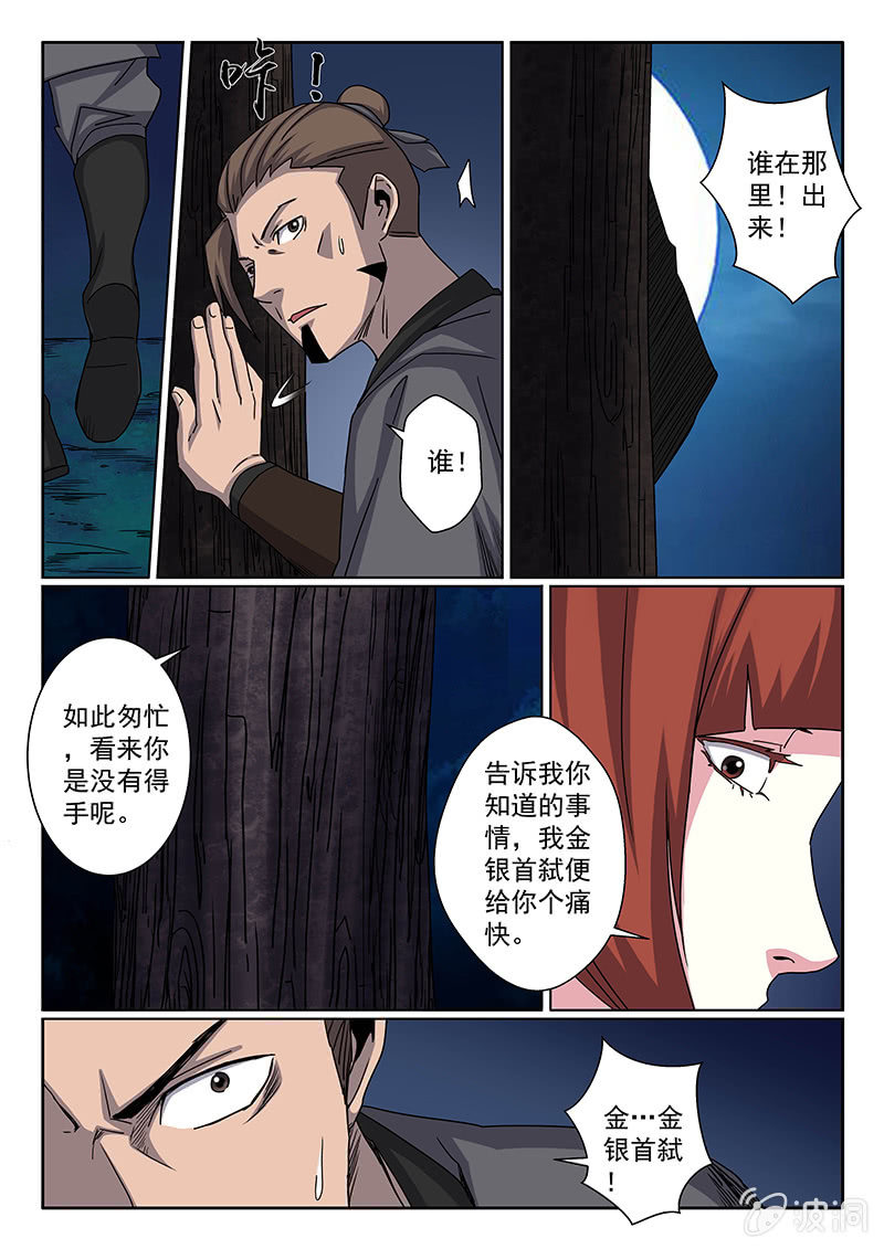 《炽血剑魂》第08话 活下去 第10页