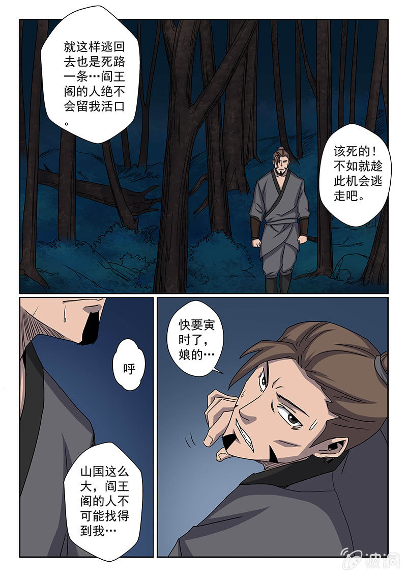 《炽血剑魂》第08话 活下去 第9页