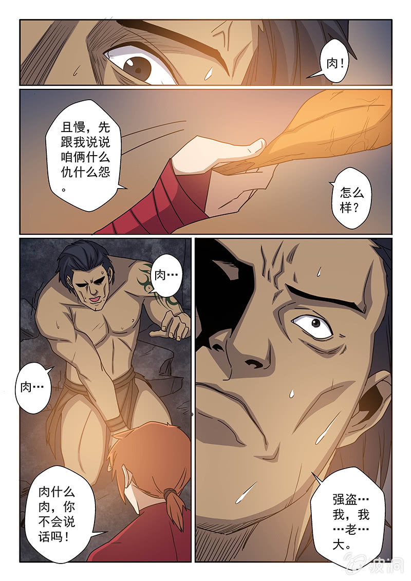 《炽血剑魂》第11话 贪吃的代价 第5页