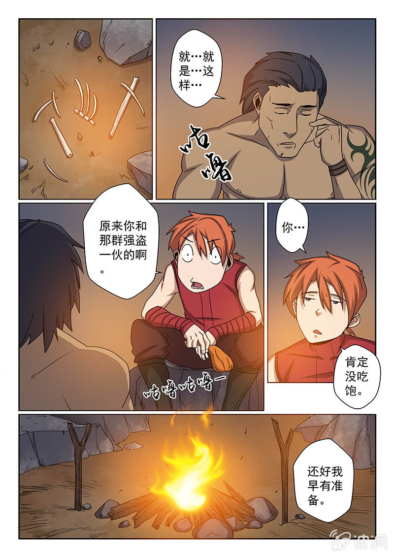 《炽血剑魂》第11话 贪吃的代价 第6页