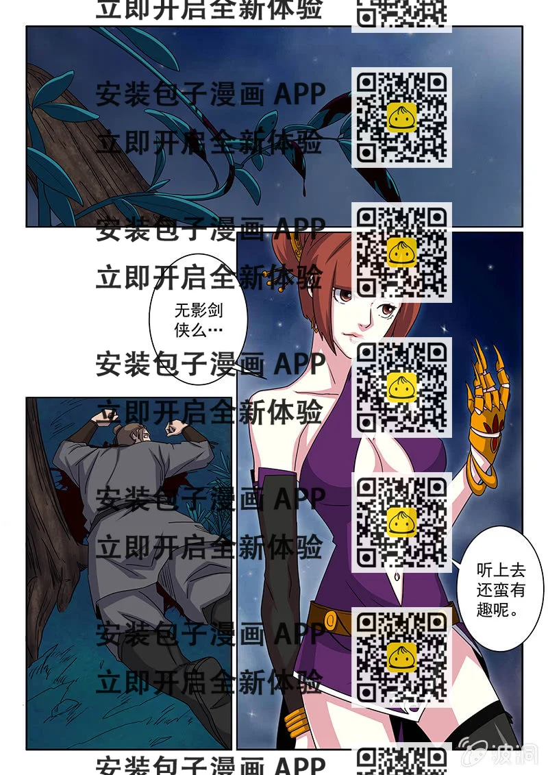 《炽血剑魂》第09话 活吃？ 第2页