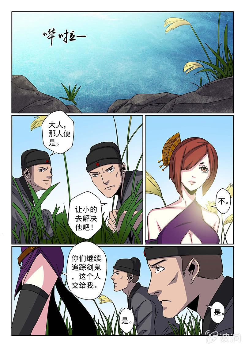 《炽血剑魂》第12话 初遇...出浴！ 第3页