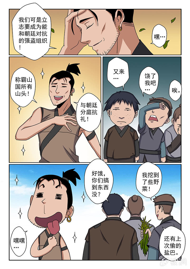 《炽血剑魂》第14话 山国 第5页