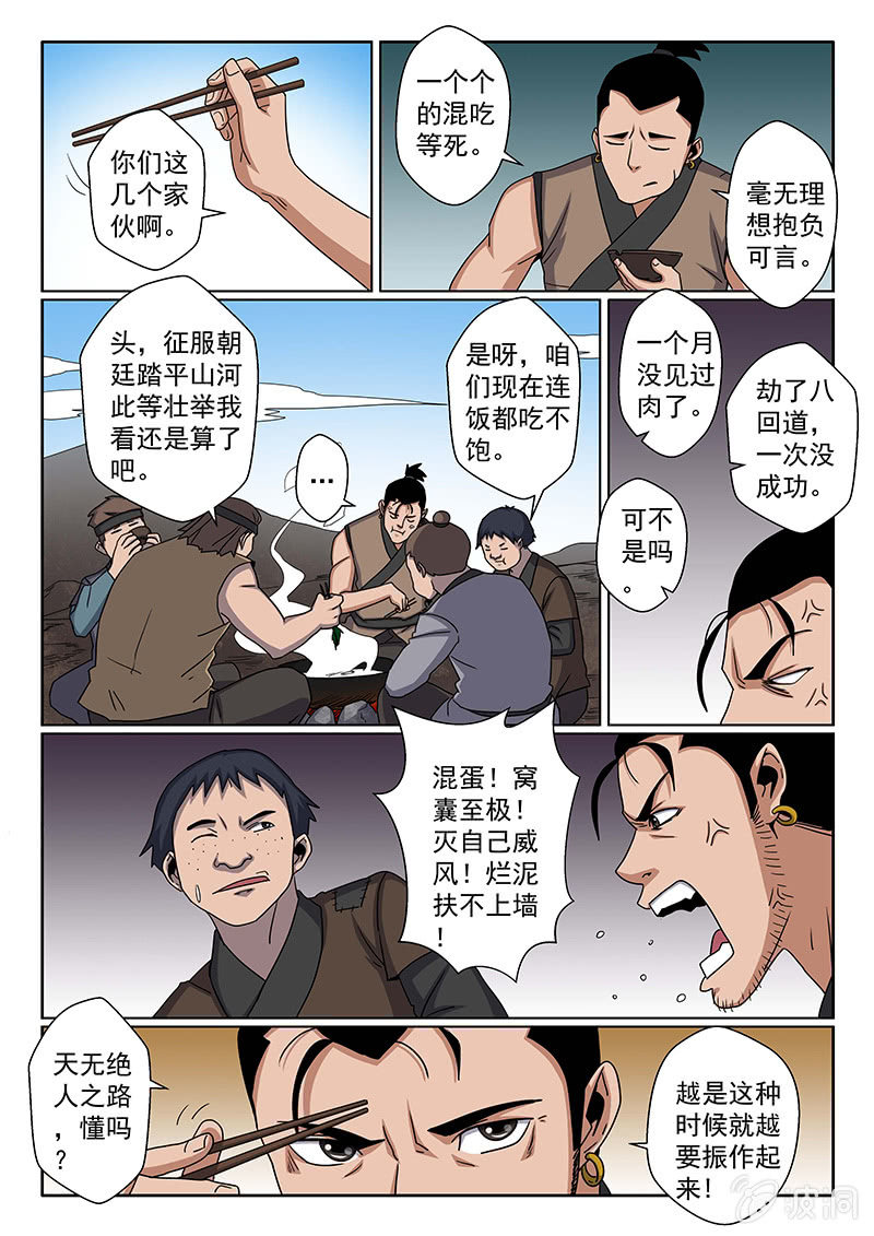 《炽血剑魂》第14话 山国 第6页