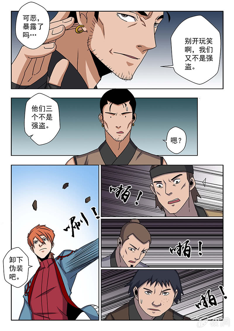《炽血剑魂》第15话 暗算？ 第10页