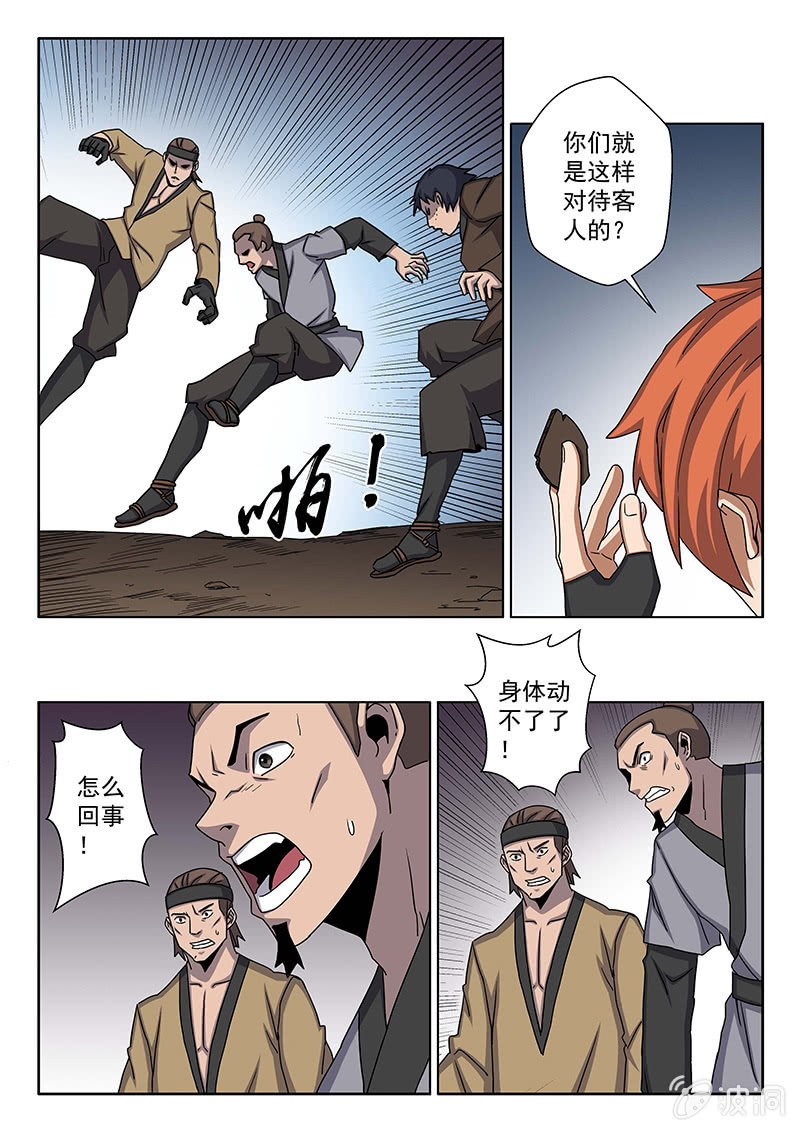 《炽血剑魂》第15话 暗算？ 第7页