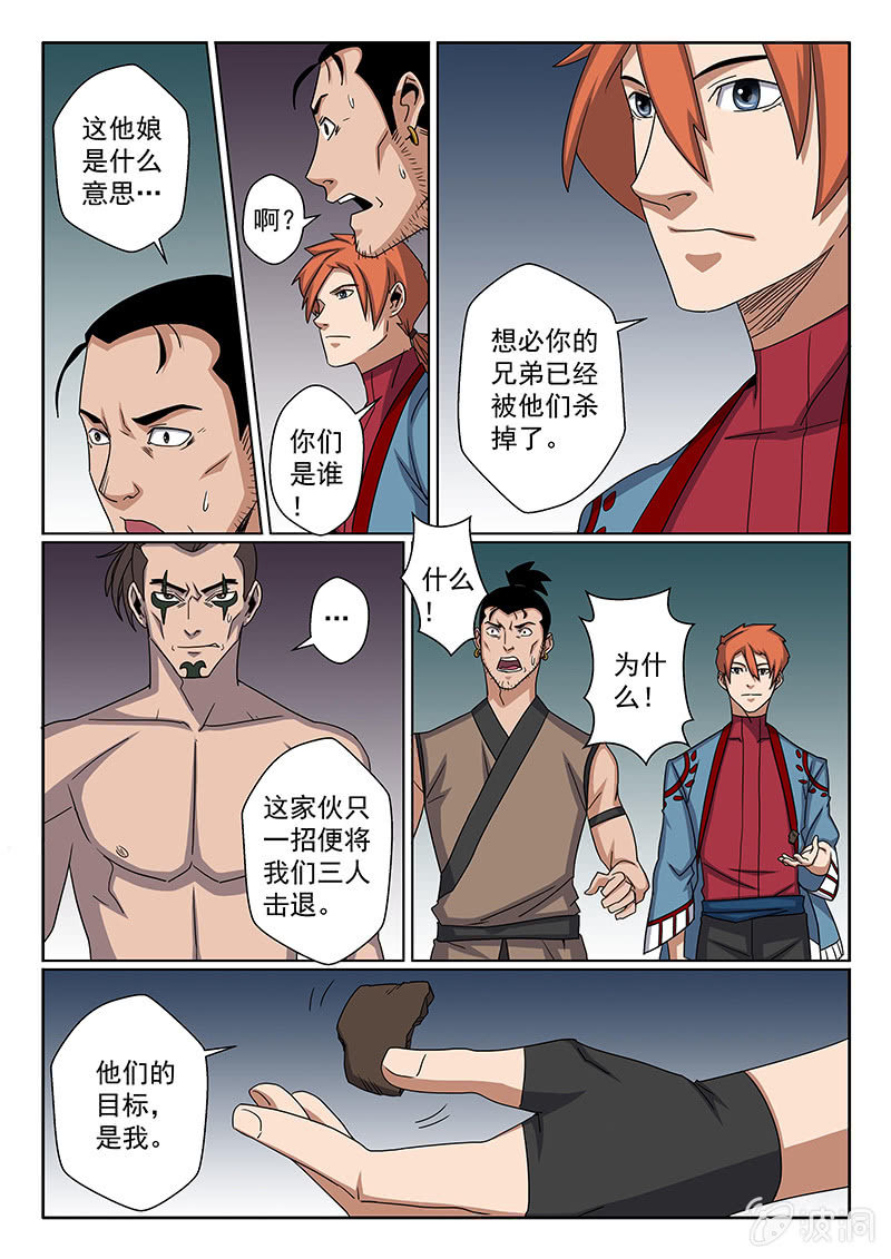 《炽血剑魂》第16话 新的···伙伴？ 第3页